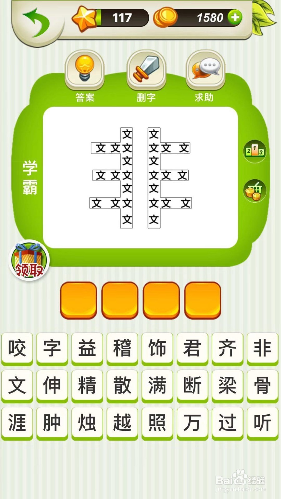 全民猜成语第117、118关攻略