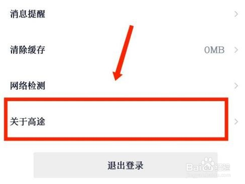 高途课堂在哪查看用户协议
