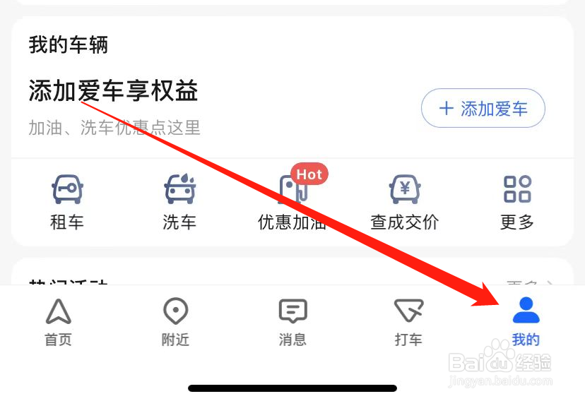 高德地图个人资料在哪儿修改