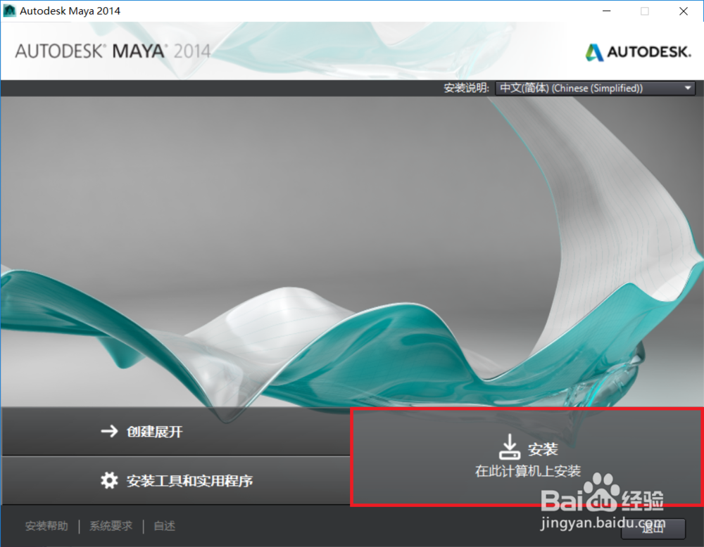 Autodesk Maya 2014下载安装教程