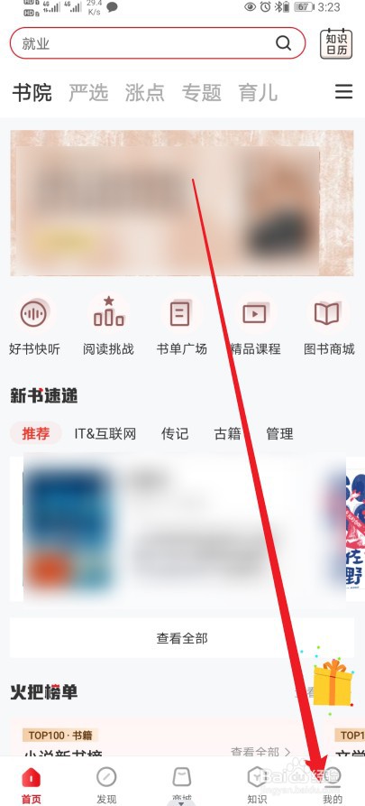 火把知识在哪查看【待收货】的内容？