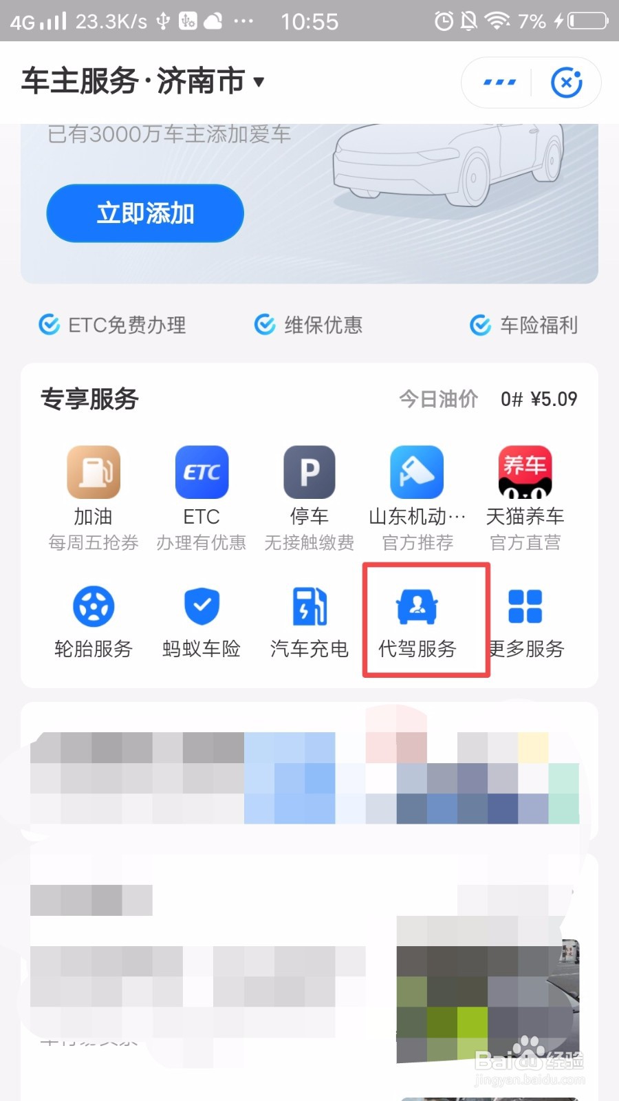 支付宝怎么叫代驾？