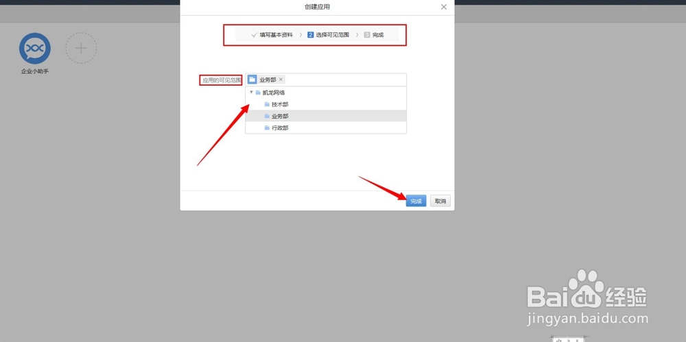 微信企业号手册：[6]如何使用应用中心