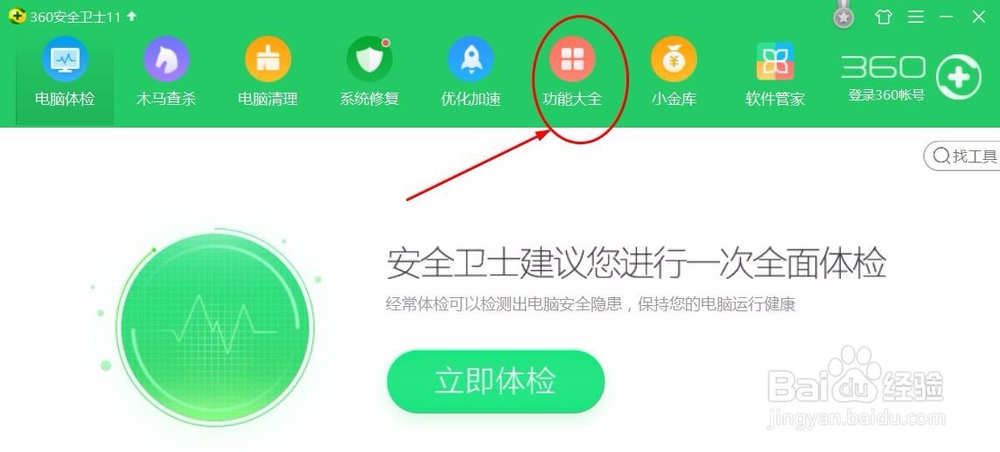 如何卸载360桌面助手