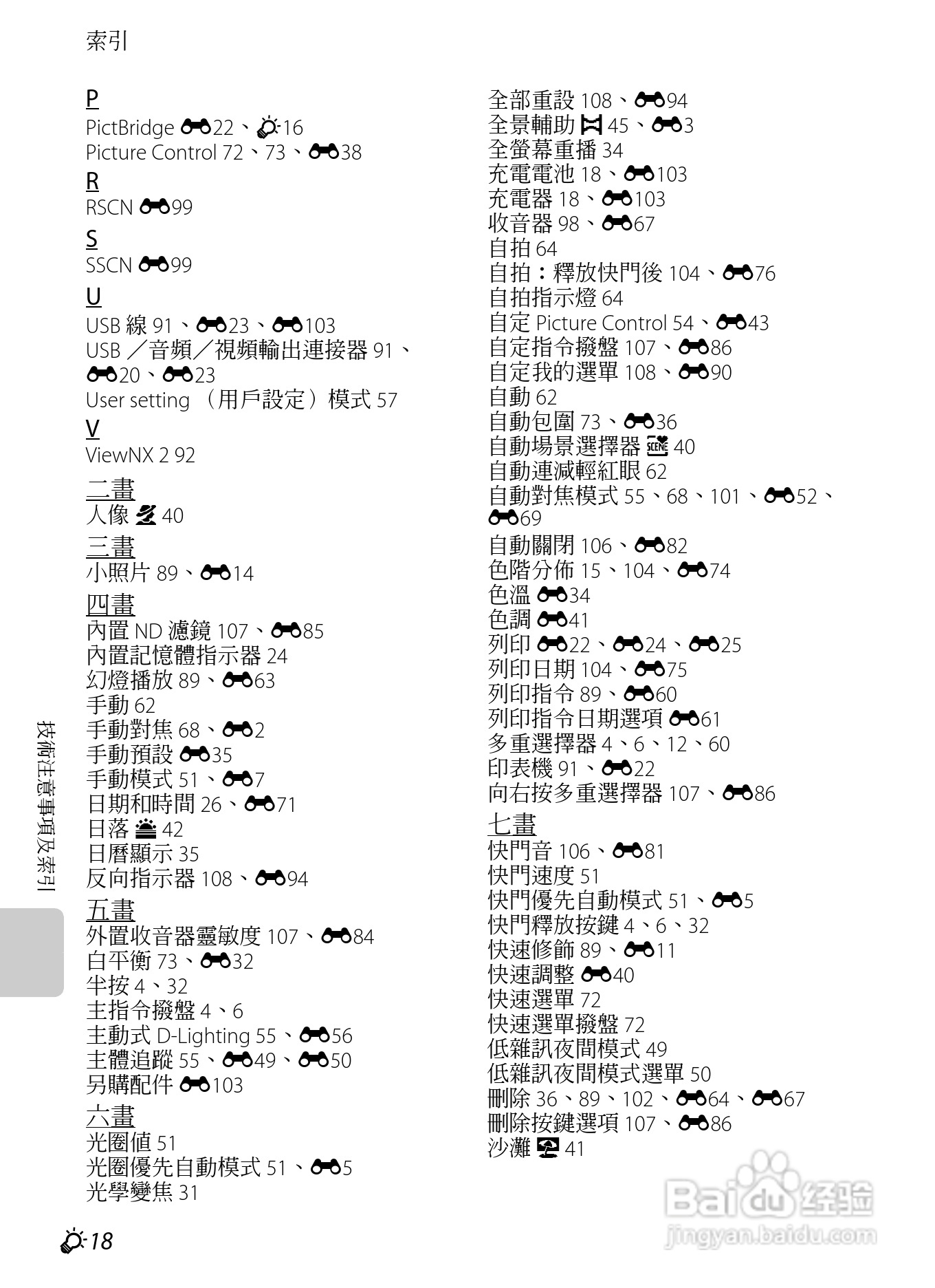 尼康P7100数码相机使用说明书:[26]