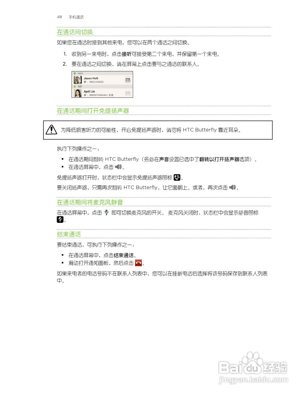 多普达HTC Butterfly手机说明书:[5]