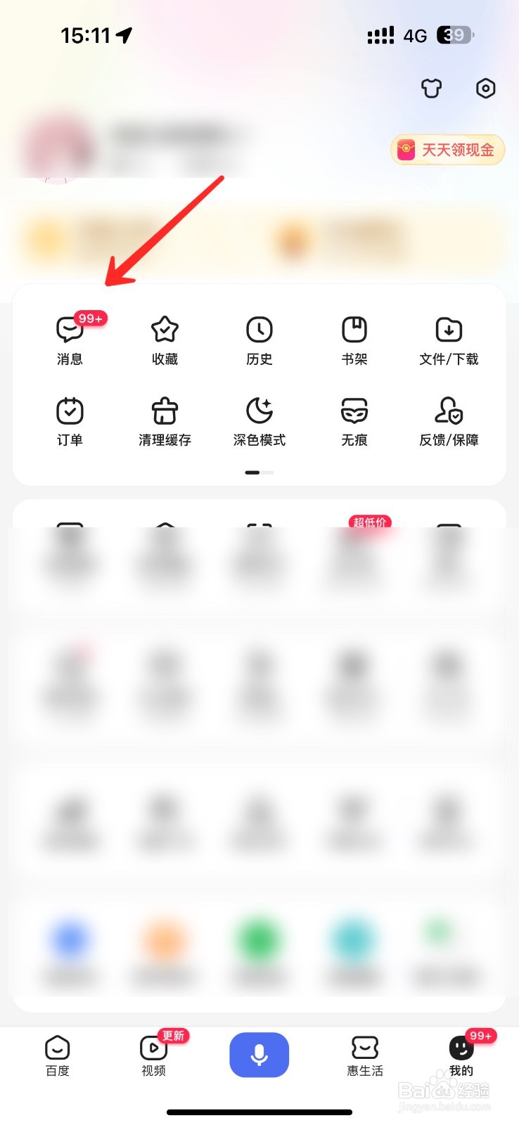 如何一键阅读百度未读内容