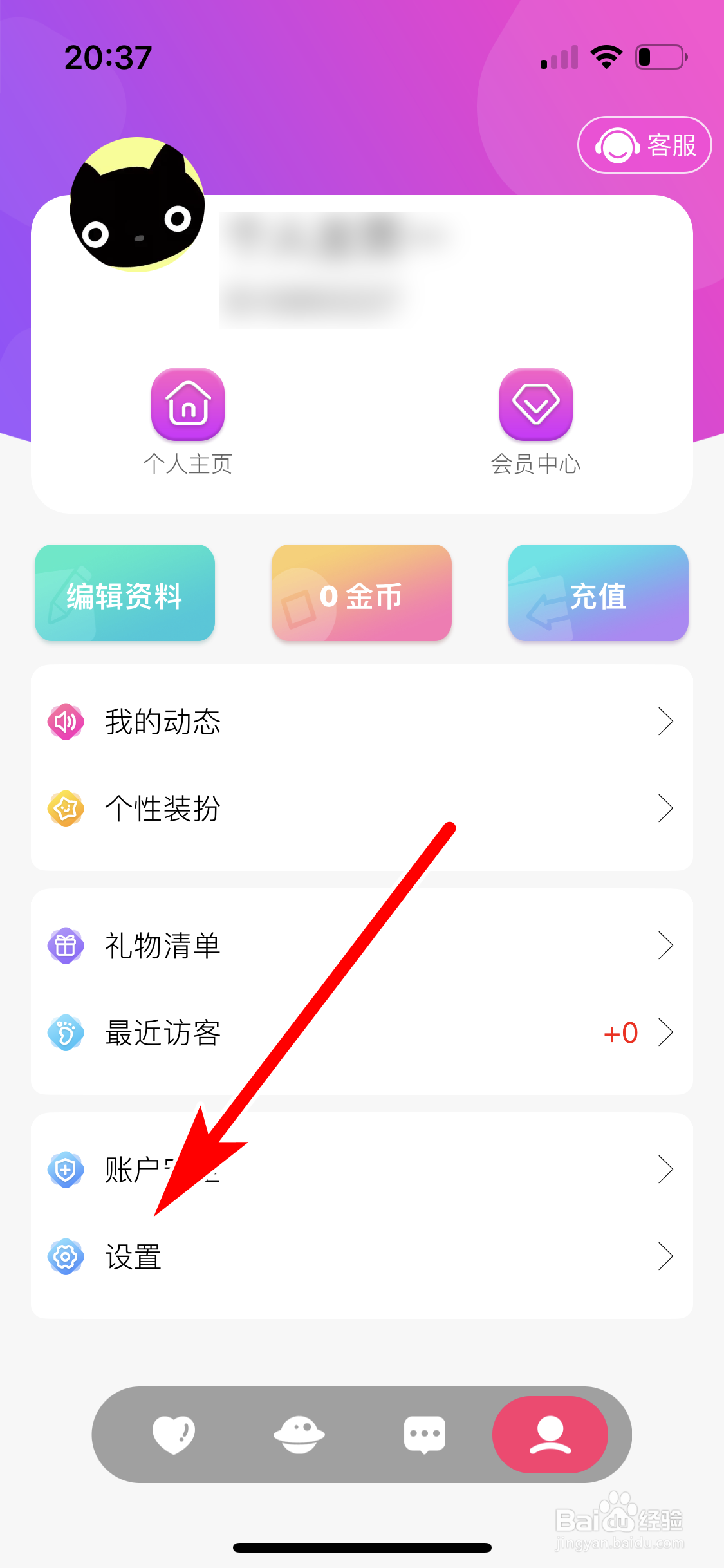 哈喽约玩如何关闭守护者隐藏功能