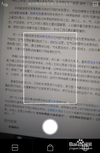 手机OCR图片扫描识别功能使用方法