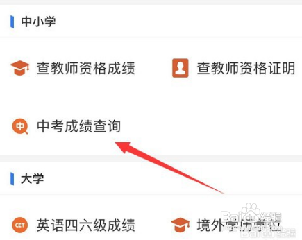 中考成绩单怎么查询