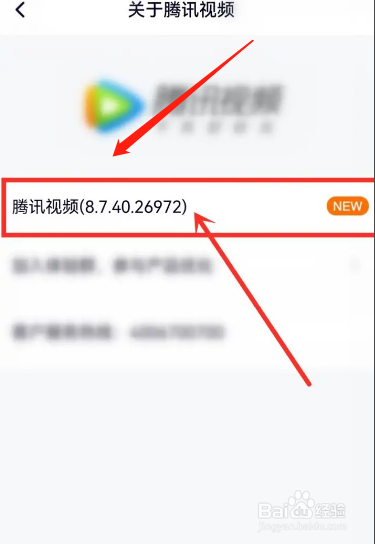 腾讯视频怎么对APP升级版本