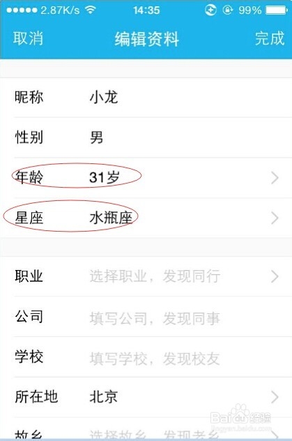 iPhone4S如何修改QQ昵称及个人资料