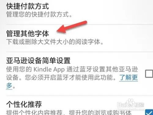 kindle如何下载阅读字体