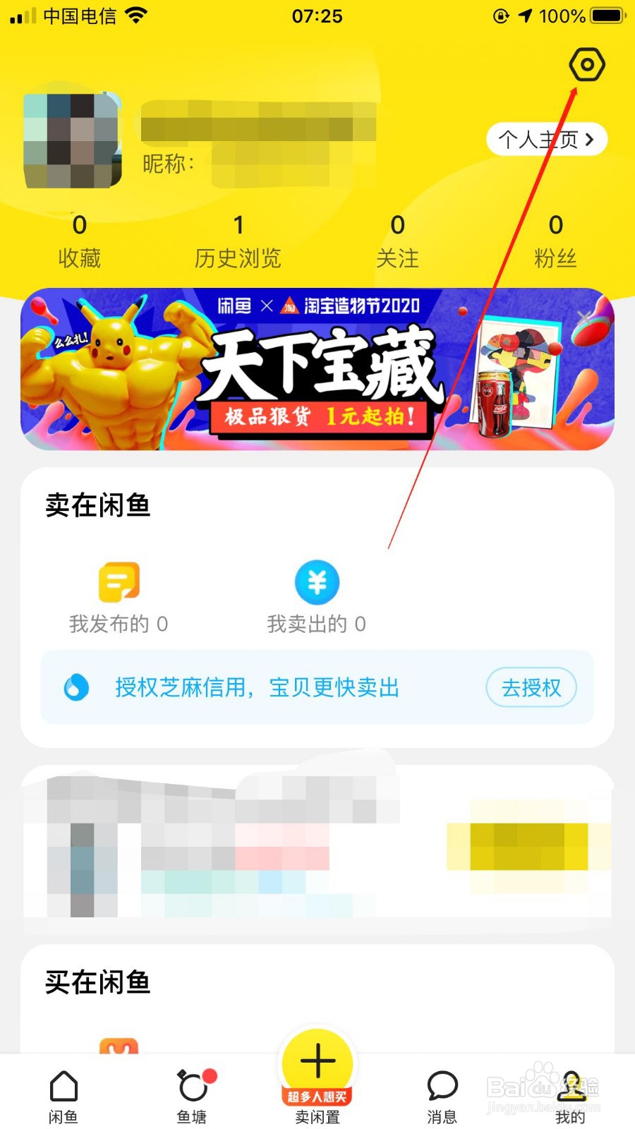 闲鱼App如何禁止对方直接发起语音通话
