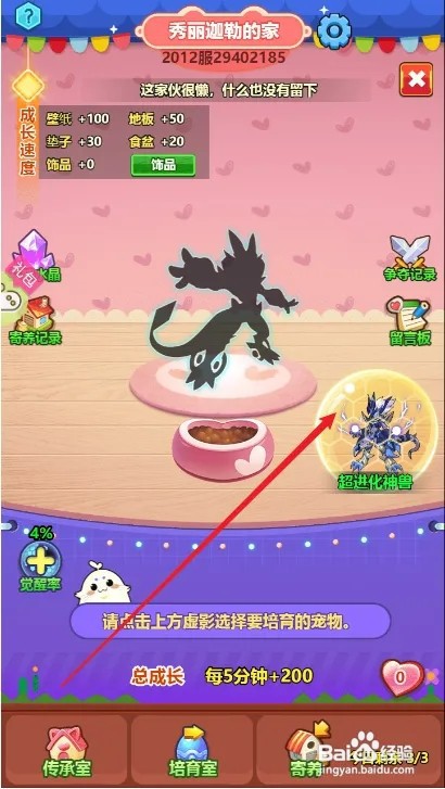 超级精灵球怎样守护神兽