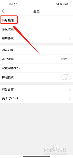 凤台小鱼网app怎样关闭消息推送通知