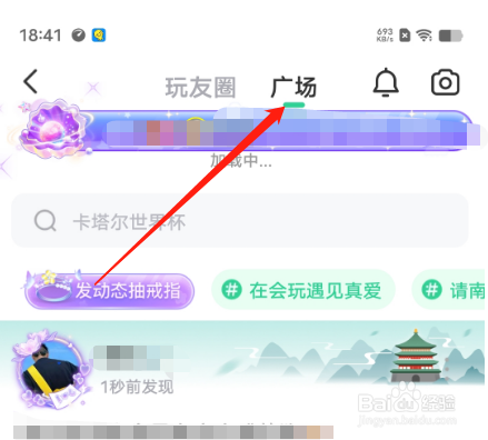 安卓版会玩APP如何打开广场