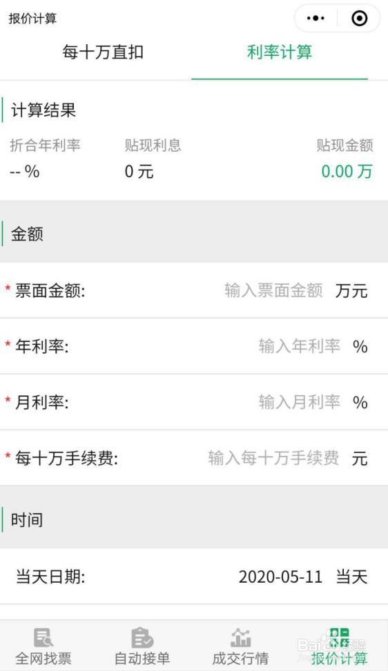 找票小程序如何使用