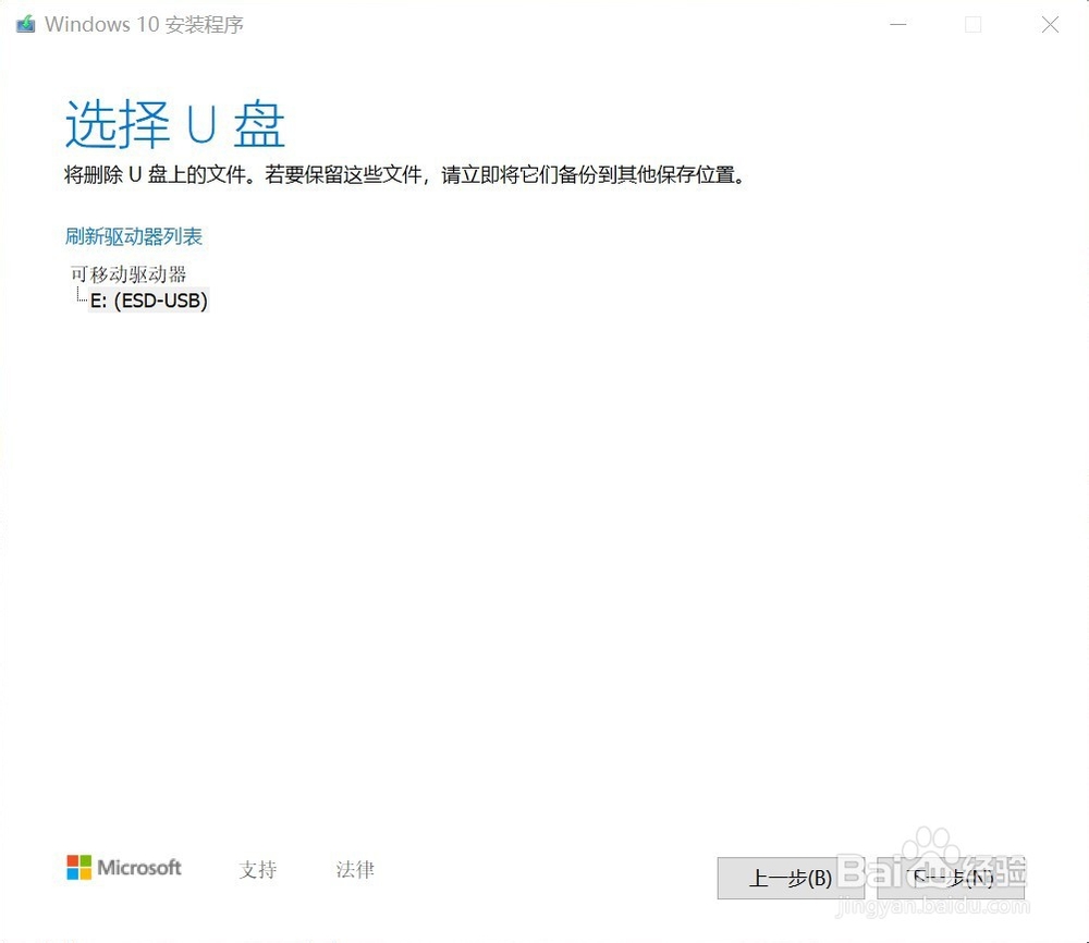 如何利用U盘重装正版win10系统