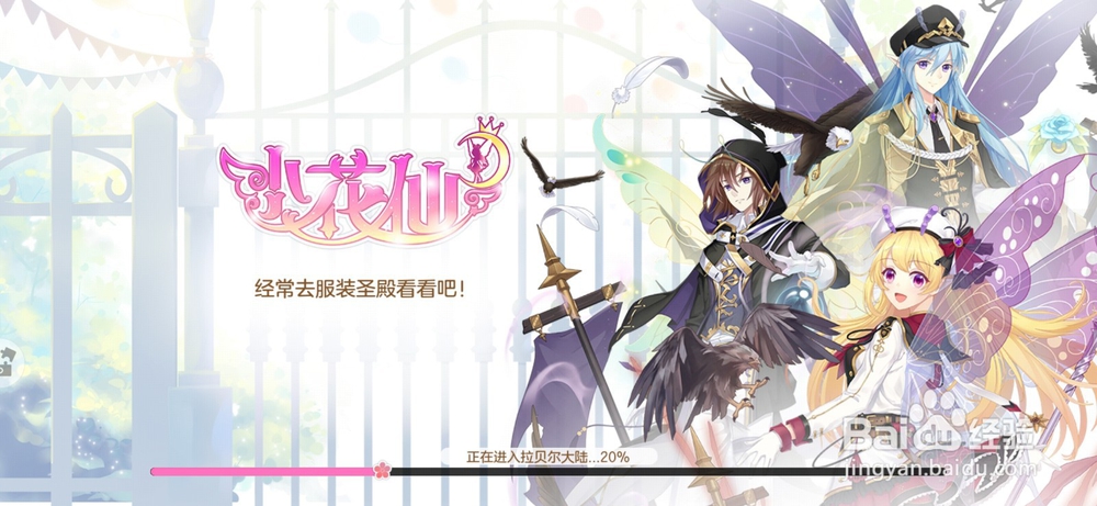 小花仙手游怎么禁止陌生人私聊