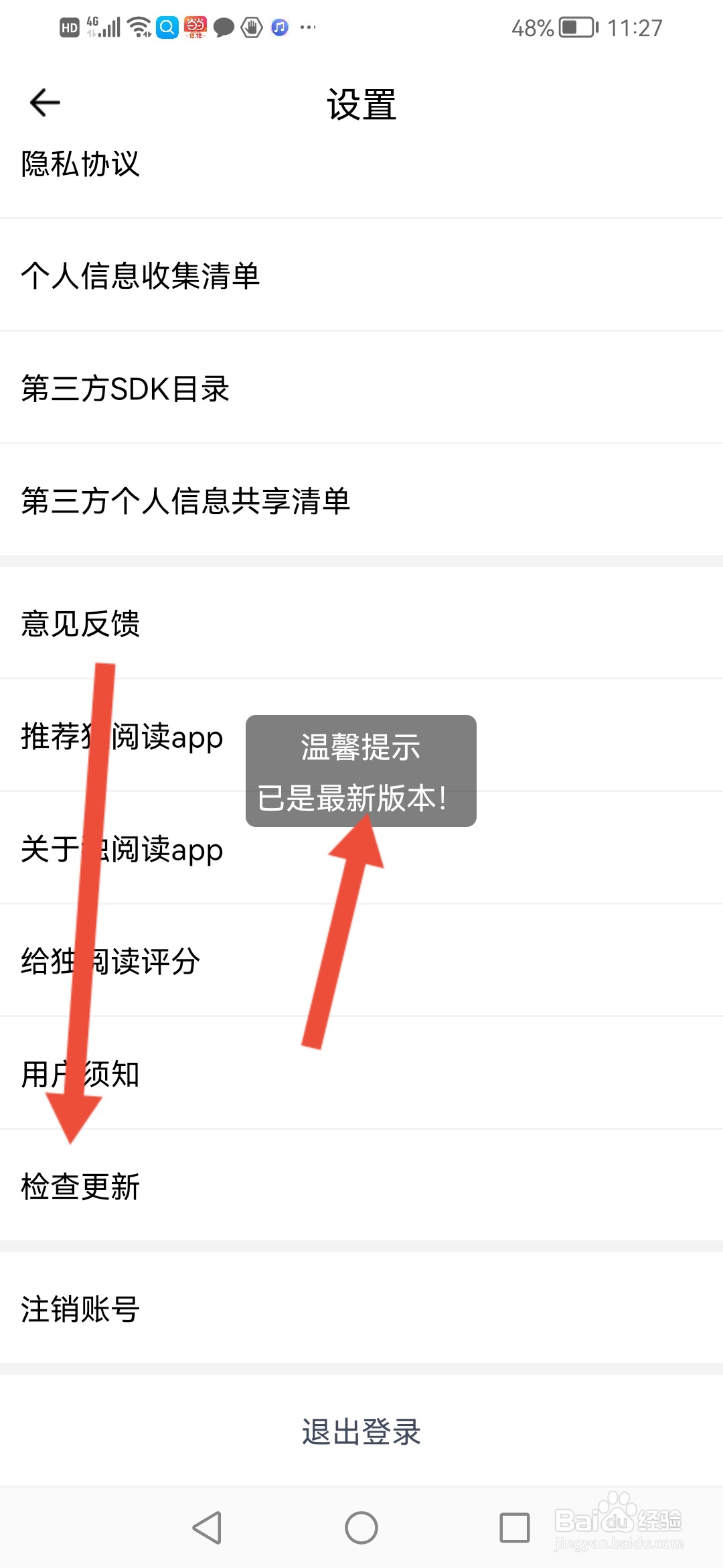 独阅读在哪里检查更新版本