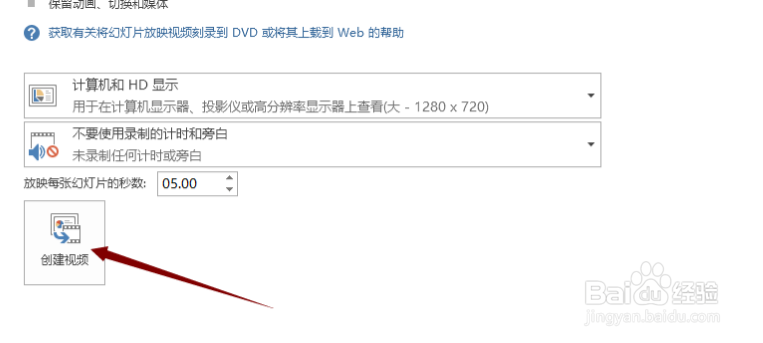 office2013中的ppt怎样转换成视频