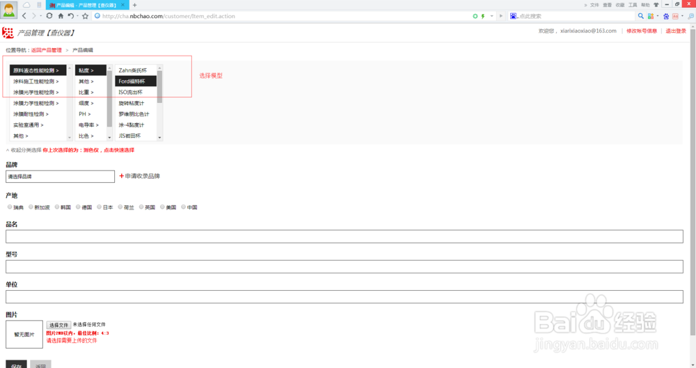 仪器厂家推广仪器的便捷方法-查仪器系统
