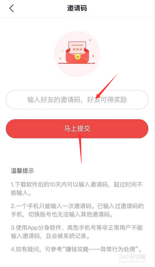 苹果手机今日头条极速版邀请码在哪里输入