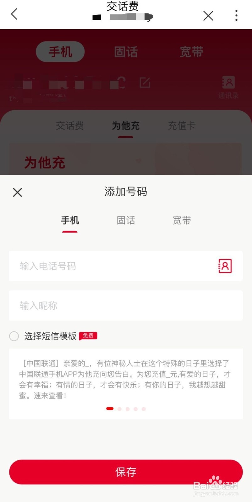 中国联通APP怎么给多个号码一键交费？