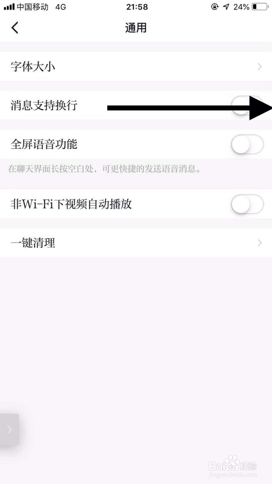 学习强国如何设置消息支持换行