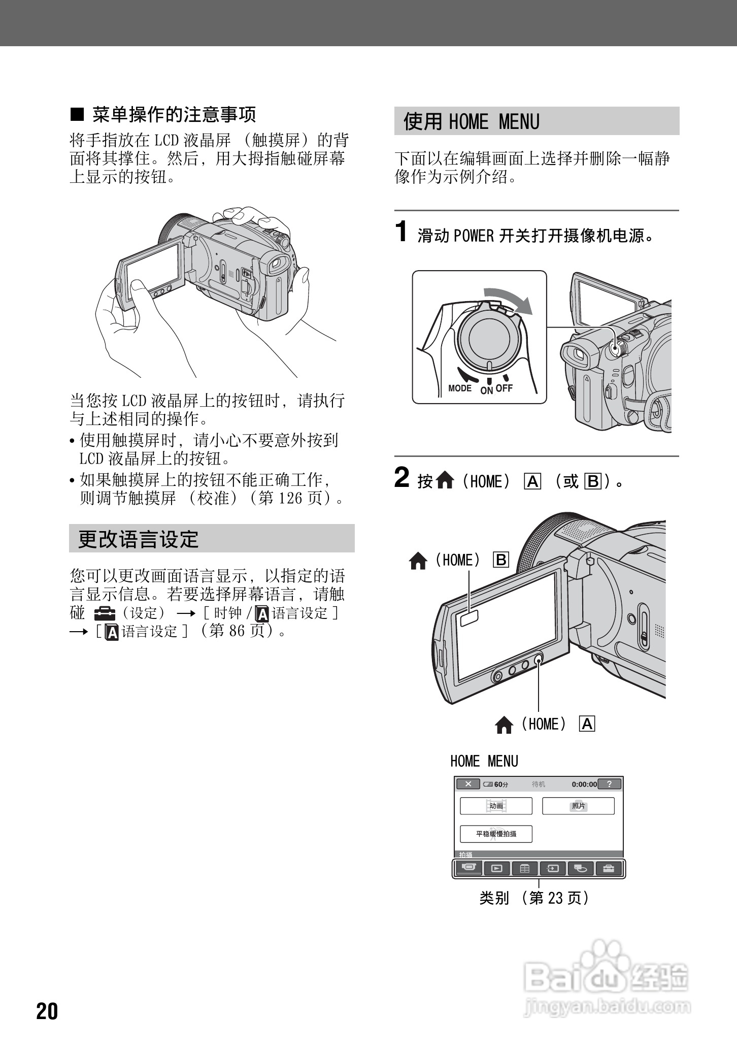 索尼HDR-UX1E数码摄像机使用说明书:[2]