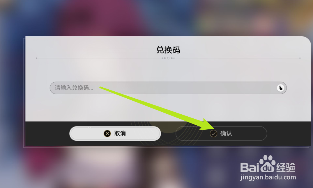 星铁黄泉版本兑换码如何使用