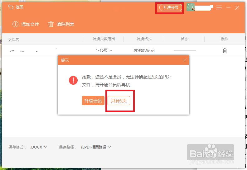 PDF文件如何免费转化成Word文件