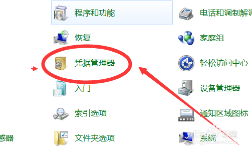 Windows7电脑如何添加Windows凭据