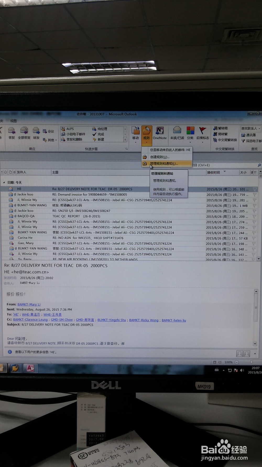 如何在OUTLOOK中他建规则