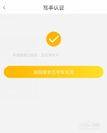 爱奇艺纳逗爱奇艺号如何申请认证