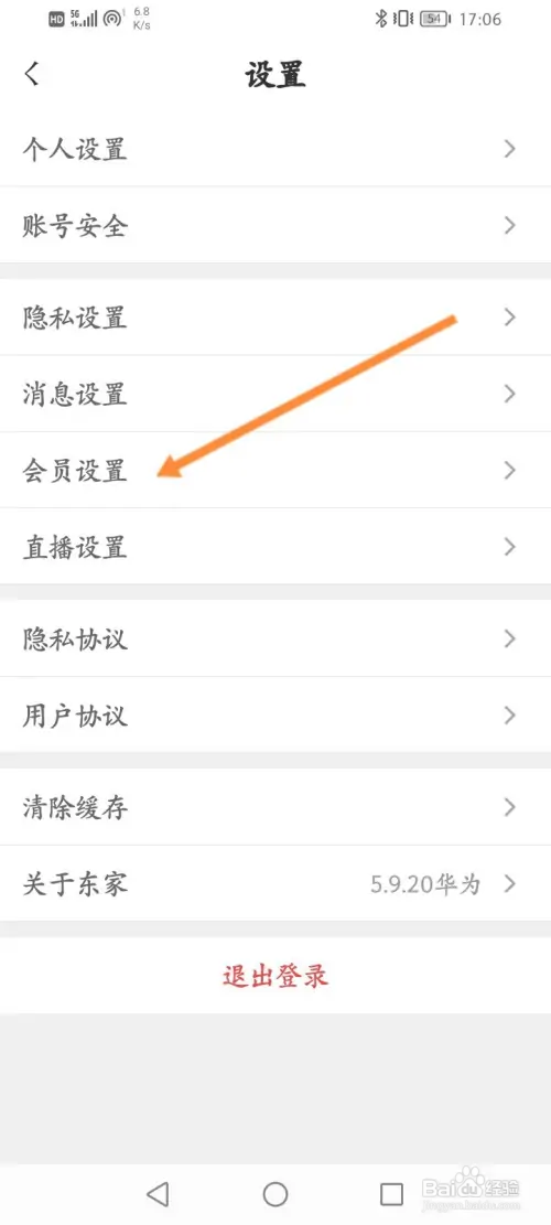 东家软件怎样开启榜单匿名功能
