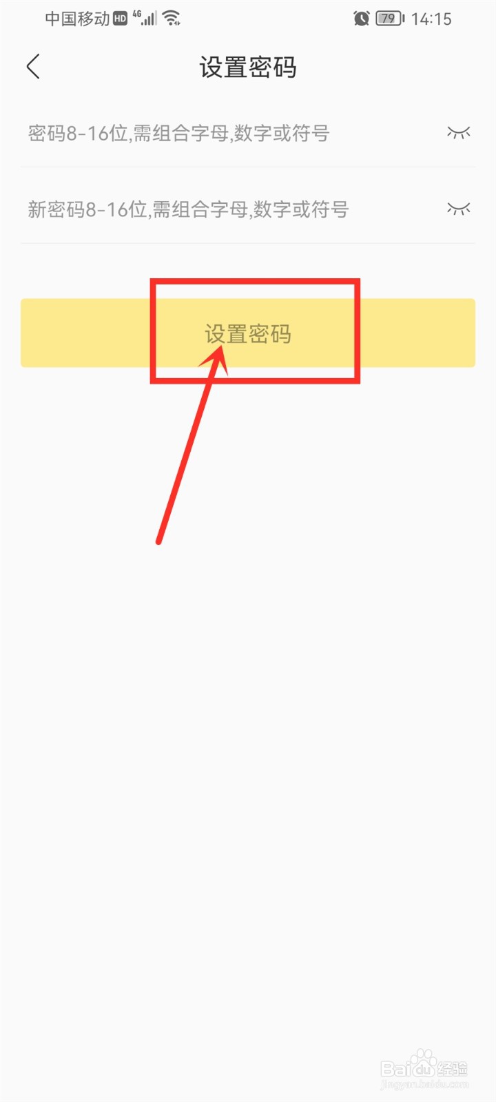 酷我音乐app在哪里设置密码
