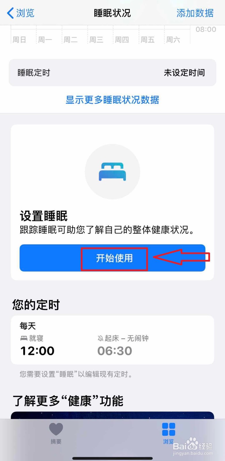 苹果手机如何设置和开启睡眠模式