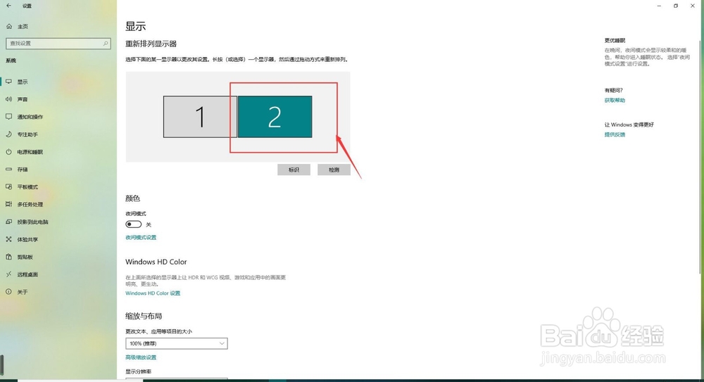 Windows 10如何设置双屏中的主显示器