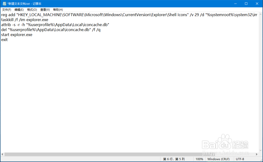 电脑怎么去除快捷方式上的箭头