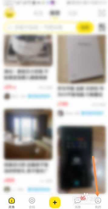 闲鱼如何开启情报站消息