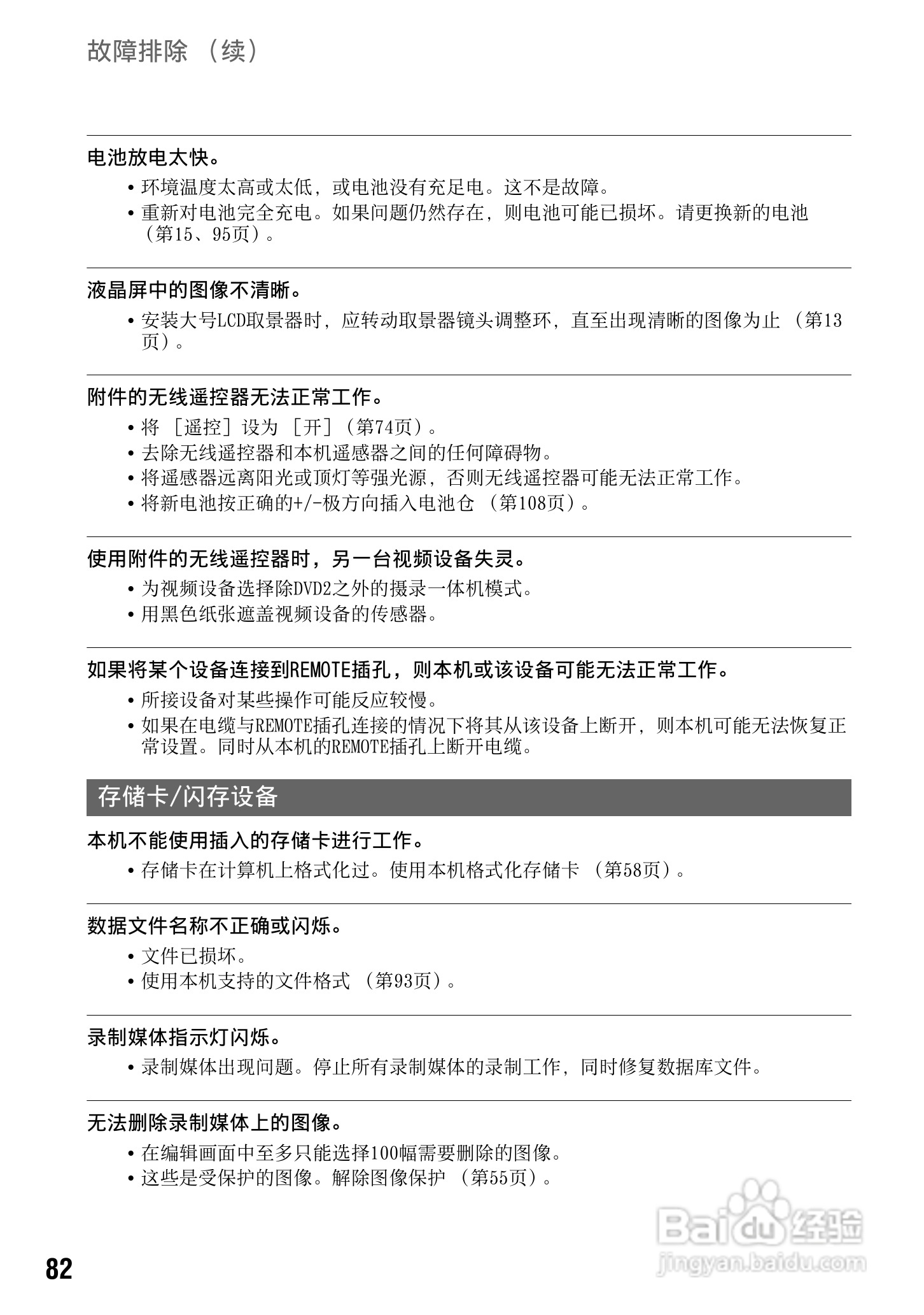索尼NEX-FS100C数码摄像机使用说明书:[9]
