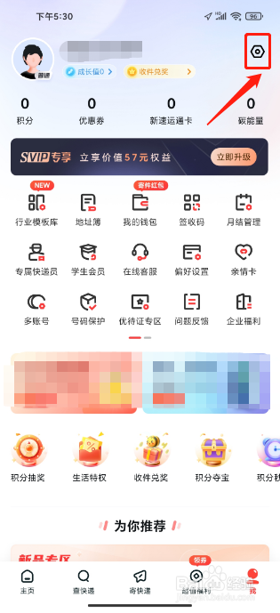 顺丰速运APP怎么开启寄件号码保护