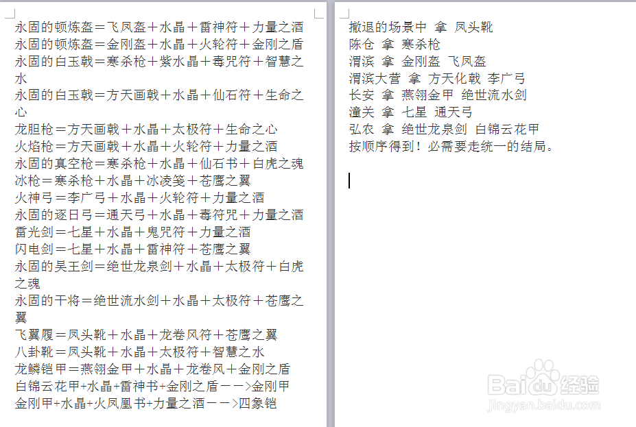 赵云传2 攻略