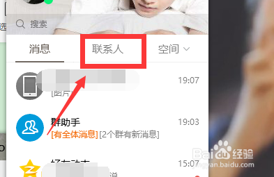 qq列表中的扩列怎么打开