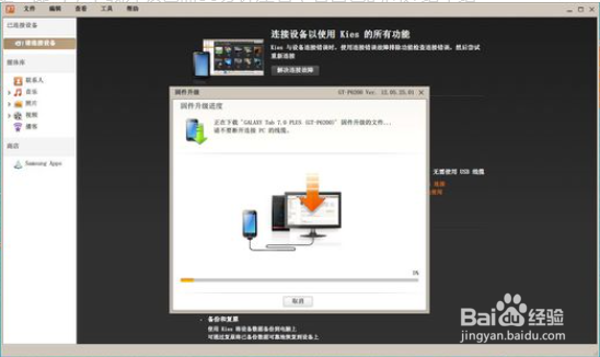 三星p6200系统怎么升级