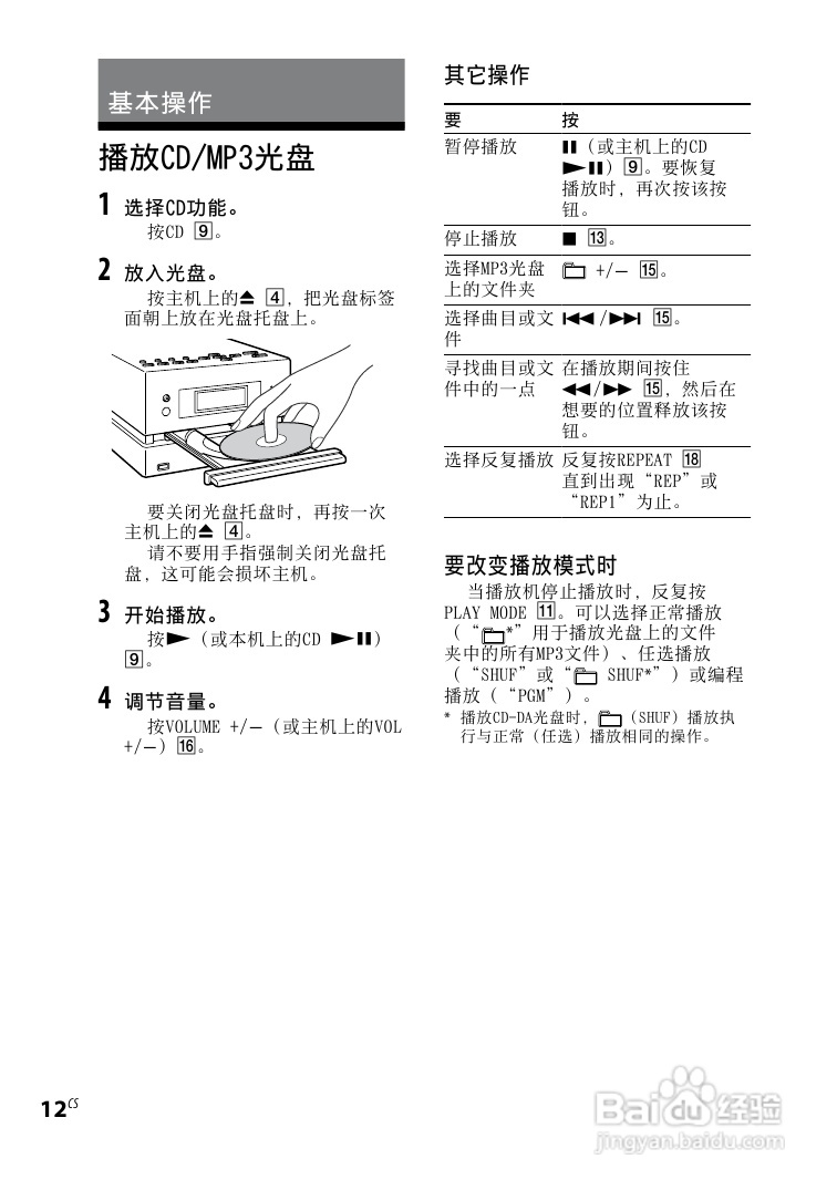 索尼CMT-BX3迷你组合音响使用说明书:[2]