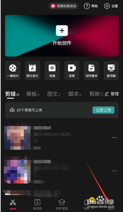 剪映如何查看剪映社区公约