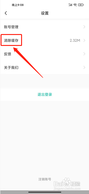 懒人club怎么清除缓存